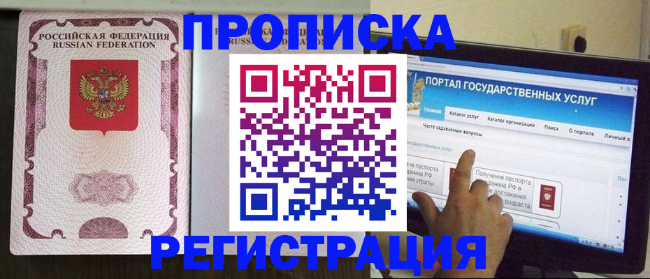 прописка гарантия в Чистополье