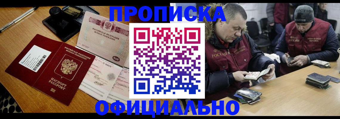 прописка регистрация в Чистополье